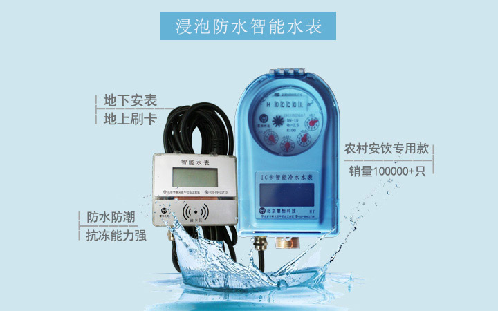 的核心优势是既能防水浸泡又能防冻,是早期慧怡公司针对农村水表井