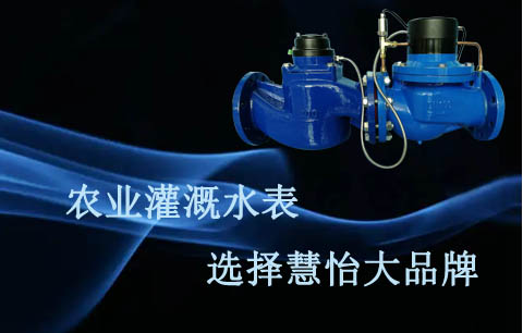灌溉水表.jpg