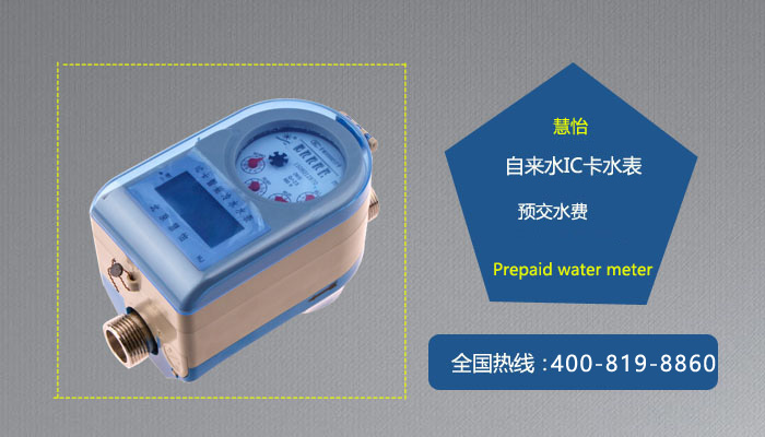 自来水IC卡水表.jpg