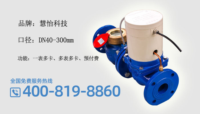 大口径IC卡智能水表1.jpg