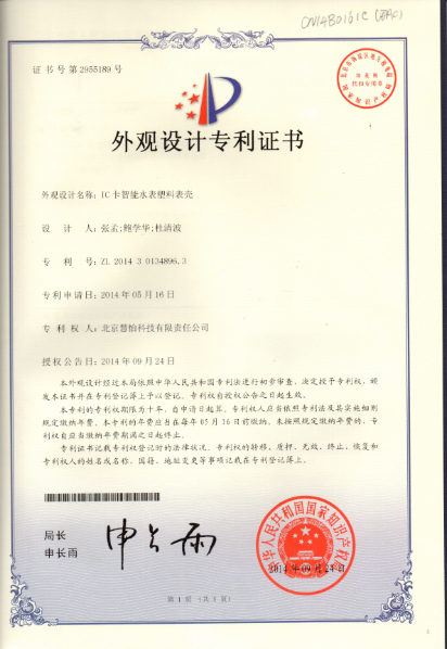 IC卡智能水表塑料表壳