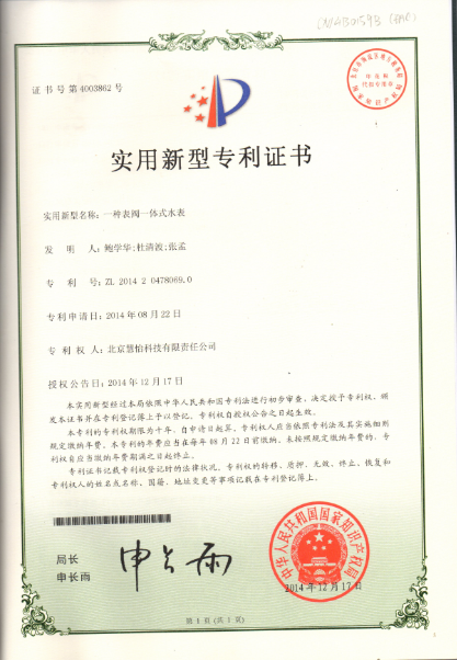 一种表阀一体式水表