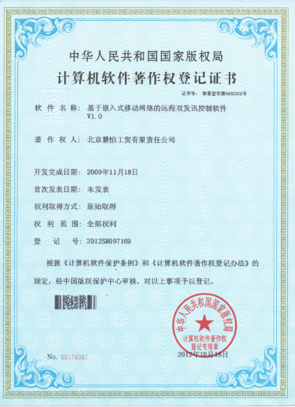 基于镶入式移动网络的远程双发讯控制软件V1.0