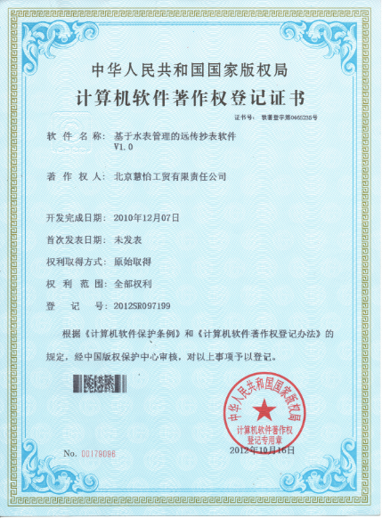 基于水表管理的远传抄表软件V1.0