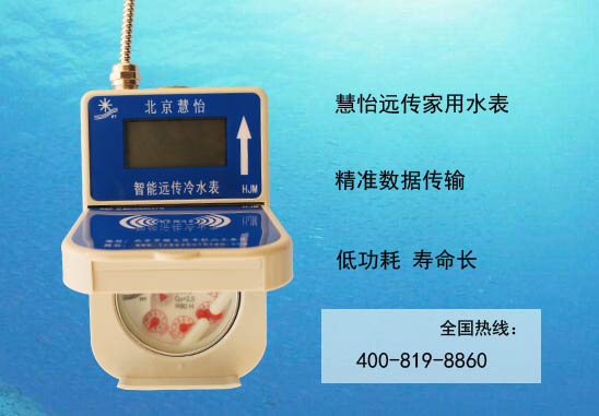 远传家用水表图片