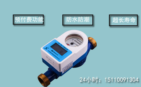 电子水表
