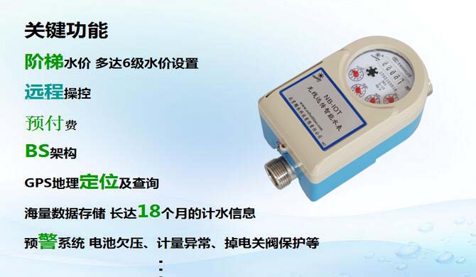 NB-IOT电子水表