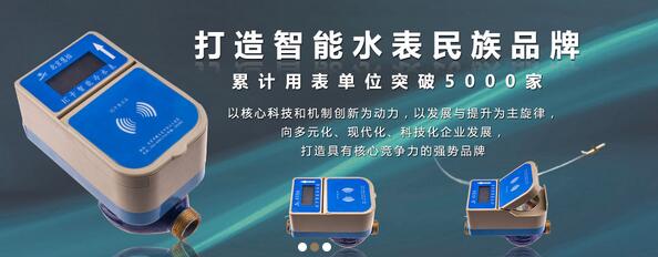 哪里产的智能预付费水表质量好