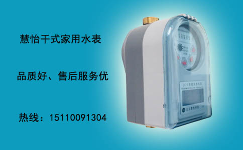 干式磁卡家用水表