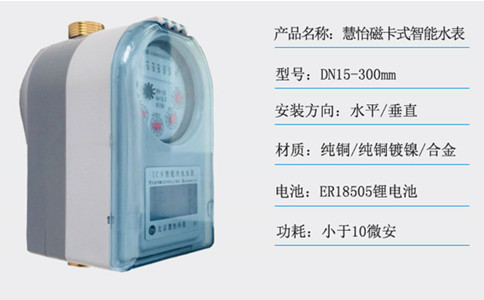 IC卡自来水水表价格功能及厂家
