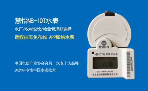 nb-iot水表