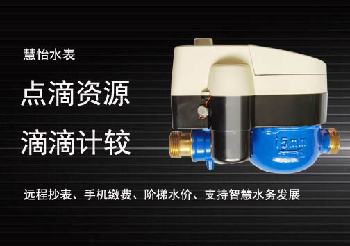 物联网智能防冻水表