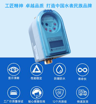 智能水表