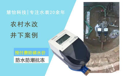 农村智能水表