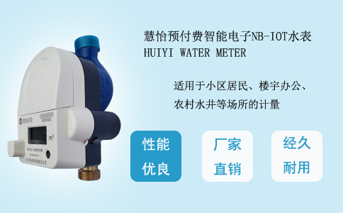 插卡物联网水表