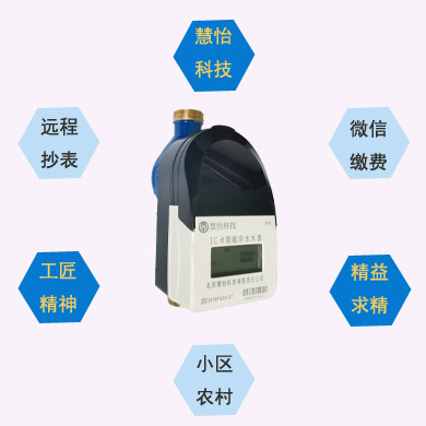 插卡智能水表